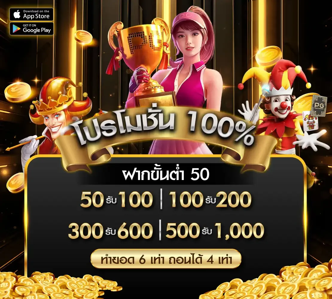 โปรโมชั่น slotnix